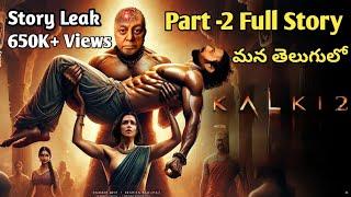 Kalki 2 Movie Full Story In Telugu | Kalki 2898 | Kalki 2 Movie In Telugu | Kalki 2