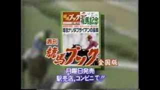 週間競馬ブック　ナリタブライアン