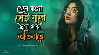 থেমে যাওয়া সেই গানে জমে থাকা অভিমানে  Ayna Mon Vanga Ayna NEW VERSION | Huge Studio Ayna Ghor