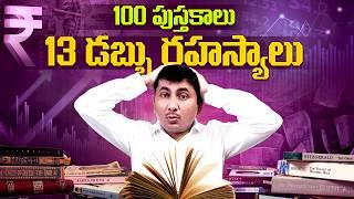 Money Mastery | Lessons from 100 Finance Books | Money Secrets Telugu | Financial Education Telugu