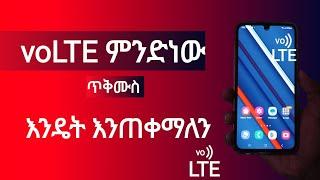 Volte ምንድነው? ጥቅሙስ - what is voLTE ( voice over LTE )  & how to use it