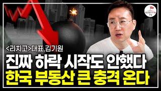 무주택자에게 벌어진 충격적인 부동산 집값  (김기원 부동산 빅데이터 리치고 대표)