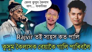 Rajvir তই সাহস কত পালি || Kusum Koilash || RAJVIR 2.0 || Assamese Singer || Assamese Song