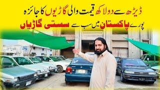 Used Cars For Sale In Pakistan |Cheap Price | Alrafay Motors #carmarket