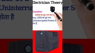Electrician interview Question || UPS
