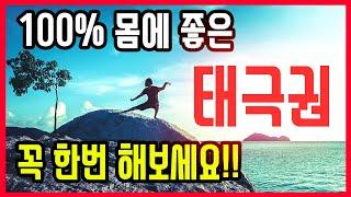 호주물리치료사의 15분 태극권운동+최신근거자료