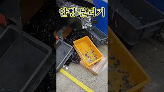 파이버레이저용 고철 안빵 분리기. Scrap metal Separator model 60 #절단백화점