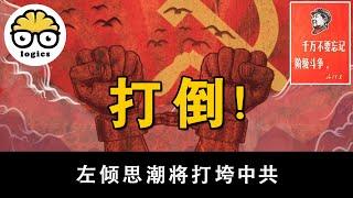 Attention! The Best and Safest Way to fight the CCP in China