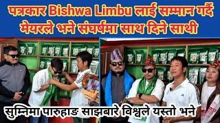 पत्रकार Bishwa Limbu लाई विदाई सम्मान, मेयरले भने मेरो साथी । कन्सर्ट हामीले सोचेभन्दा राम्रो भयो ।