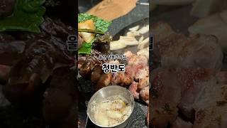 울산 달동 맛집 [청반도] 고급스런 분위기의 구워주는 고기집