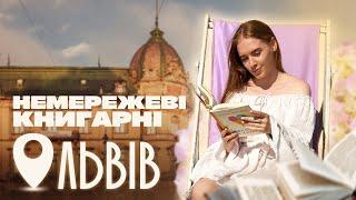 Книгарні Львова | переваги та недоліки| книжки російською