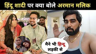 Arman Malik Shocking Reaction on Adnan Shaikh Wedding with Hindu Girl || Adnan Wife Ayesha Hindu