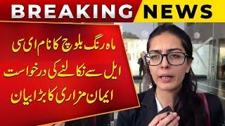 Mahrang Baloch Case | ECL | Eman Mazari Big Statement | Public News