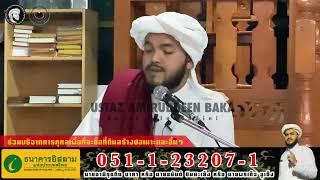 Live 09/03/2023 Ustaz Amiruddeen / Darul Islahuddini