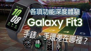 SAMSUNG Galaxy Fit 3 detailed review! (compare with MI Band 7 Pro & Galaxy Watch 4) [CC subtitle]