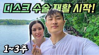 세르비아 아내의 디스크 재활, 그 첫걸음!