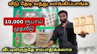 மாதம் 30000 வருமானம் தரும் தொழில் | best buy back business in tamil | JRM industries salem