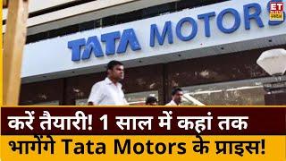 Tata Motors Stock Price Today : Tata Group के इस शेयर में कमाई का बंपर मौका! Experts ने बताया Target