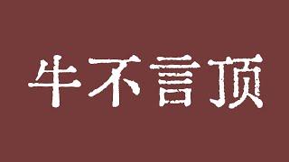 比特币牛不言顶！比特币行情牛市之中，不要过早判断牛市结束！比特币行情技术分析！#crypto #bitcoin #btc #eth #solana #doge #okx