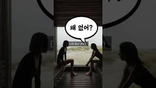 두 과부가 독일 사우나에 놀러가 알게 된 충격적인 이야기 #shorts