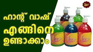 How to Making Hand Wash NAAZ TECH