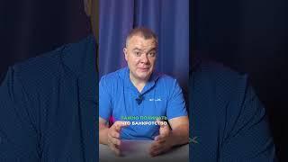 Мифы процедуры банкротства!