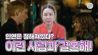 (유명한점집)(인연) 인연은 정해져 있다?! 이런 사람과 결혼해!! [점점tv]