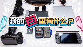 【MediaStorm】What's in my bag 2019