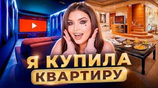 Я КУПИЛА КВАРТИРУ !!! Девочка из общаги