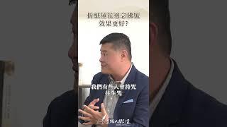 【禮儀小知識】折紙蓮花邊唸佛號效果更好？ #shortstw #喪禮習俗