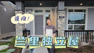 加拿大温哥华兰里全新带合法出租单元独立屋