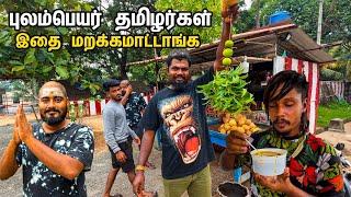 யாழில் புலம்பெயர் தமிழர்கள் அதிகம் விரும்புவது   / JAFFNA  .. / Tamil bros