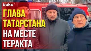 Атака дронами ВСУ в Казани: Глава-раис Татарстана Минниханов прибыл на место происшествия