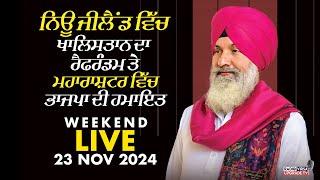 LIVE NOW Radio Virsa Upgrade TV | 23 NOV 2024