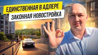 ЖК «Оливия» | Единственный ФЗ-214 у моря | Госпрограмма и семейная ипотека | Бизнес класс в Сочи