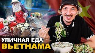 УЛИЧНАЯ ЕДА ВЬЕТНАМА. Крокодил, Червивый омлет. Обзор и Цены