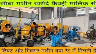 Indian manufacturers and wholesale pricing for cement concrete mixer machines and lifting equipment