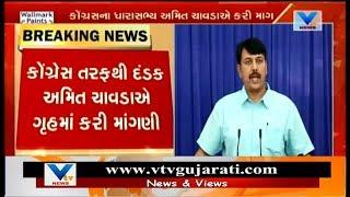 Injustice with OBC Samaj is done by BJP; must bring 20% EBC Reservation: Amit Chavda | Vtv News