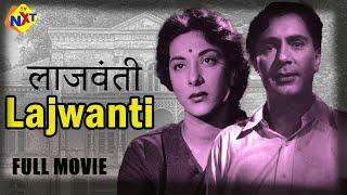 Lajwanti - लाजवंती (1958) Hindi Full Movie | Nargis | Balraj Sahni | Bollywood Old Movies | TVNXT