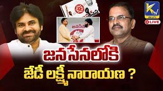 LIVE: జనసేనలోకి జేడీ లక్ష్మీ నారాయణ ? | Ktv Telugu #ktvtelugu