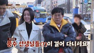 ＜한끼줍쇼＞ 첫 회를 보자마자 대박(!)을 예언했던 남규리(Nam Gyu－ri)↗ 한끼줍쇼 116회