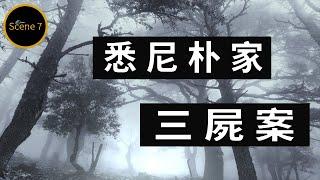 消防員森林中發現無名骸骨成為懸案，沒想到案件竟與先前的一宗失蹤懸案存在關聯...