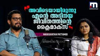 'ഭഗവാന്‍ ദാസന്റെ രാമരാജ്യം ഒരു അത്ഭുതമാണ്‌' | Manikantan Pattambi Interview | The Shemin Studio