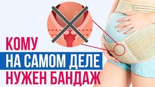 Дородовый и послеродовый бандаж: стоит ли покупать?