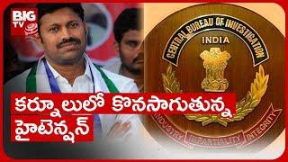 High Tension In Kurnool | కర్నూలులో కొనసాగుతున్న హైటెన్షన్‌ | BIG TV Telugu News Channel