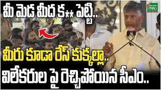 రాజశేఖర్ రెడ్డి కూడా తగ్గాడు : CM Chandrababu Shocking Comments On Reporters | Amaravati Galam