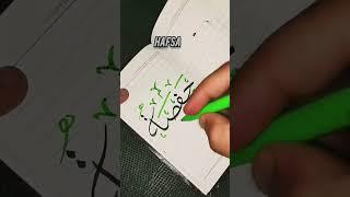 Hafsa name calligraphy || Arabic Calligraphy #art #youtubeshorts #calligraphy #logo