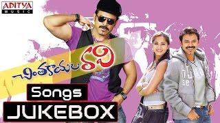 Chintakayala Ravi Movie Songs || Jukebox  || Venkatesh, Anushka, Mamata Mohandas