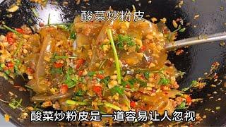 肉末酸菜炒粉皮，只有吃过才能懂它的美味