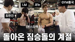 Chest & Shoulder workout with Monsta X